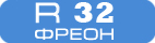 freon R32